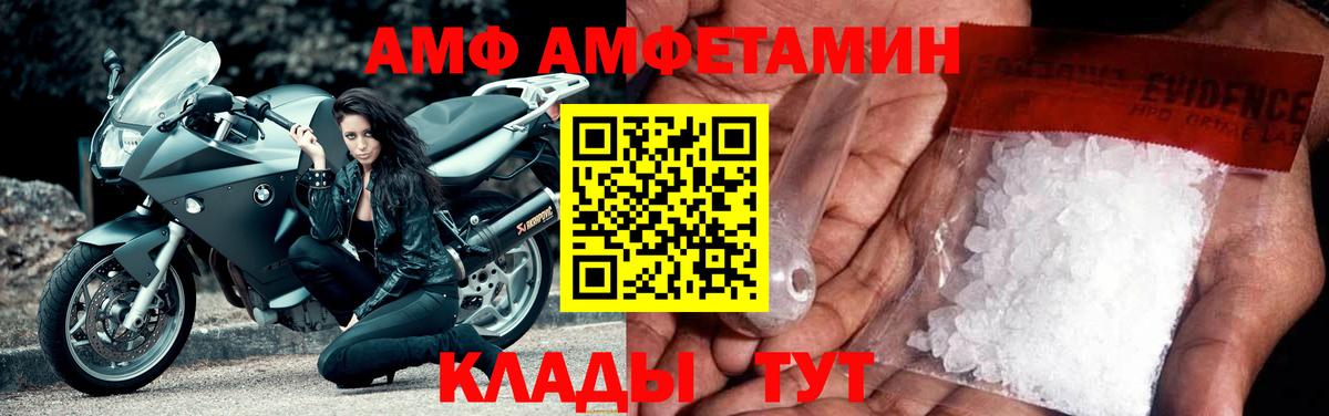 Серов  Amphetamine  Вход с VPN  АМФ Розовый 
