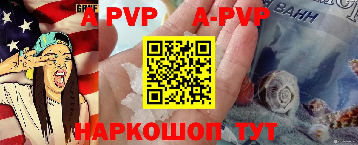 A-PVP кристаллы Серов