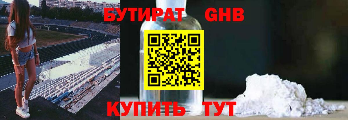 Бутират BDO 33% Серов