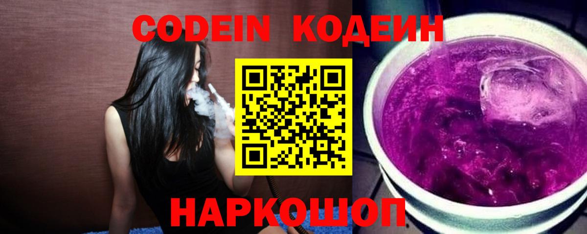 Codein Purple Drank Серов