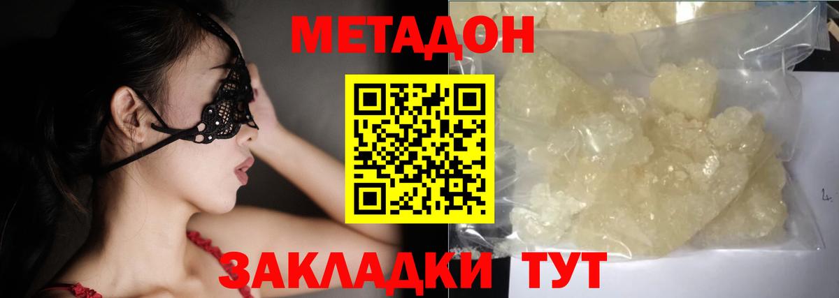 Метадон кристалл  Вход с VPN  Метадон кристалл  Серов 