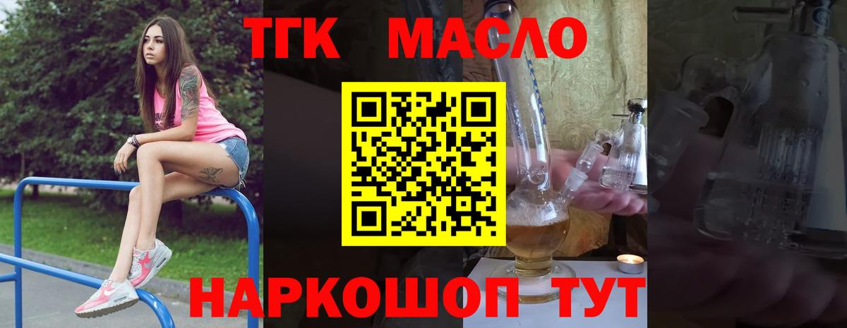 ТГК гашишное масло Серов